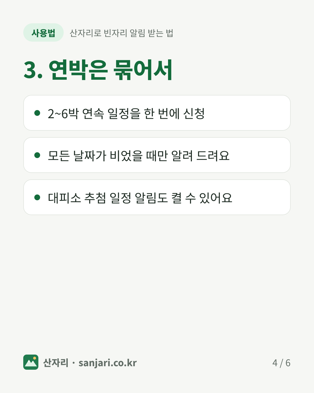 3. 연박은 묶어서