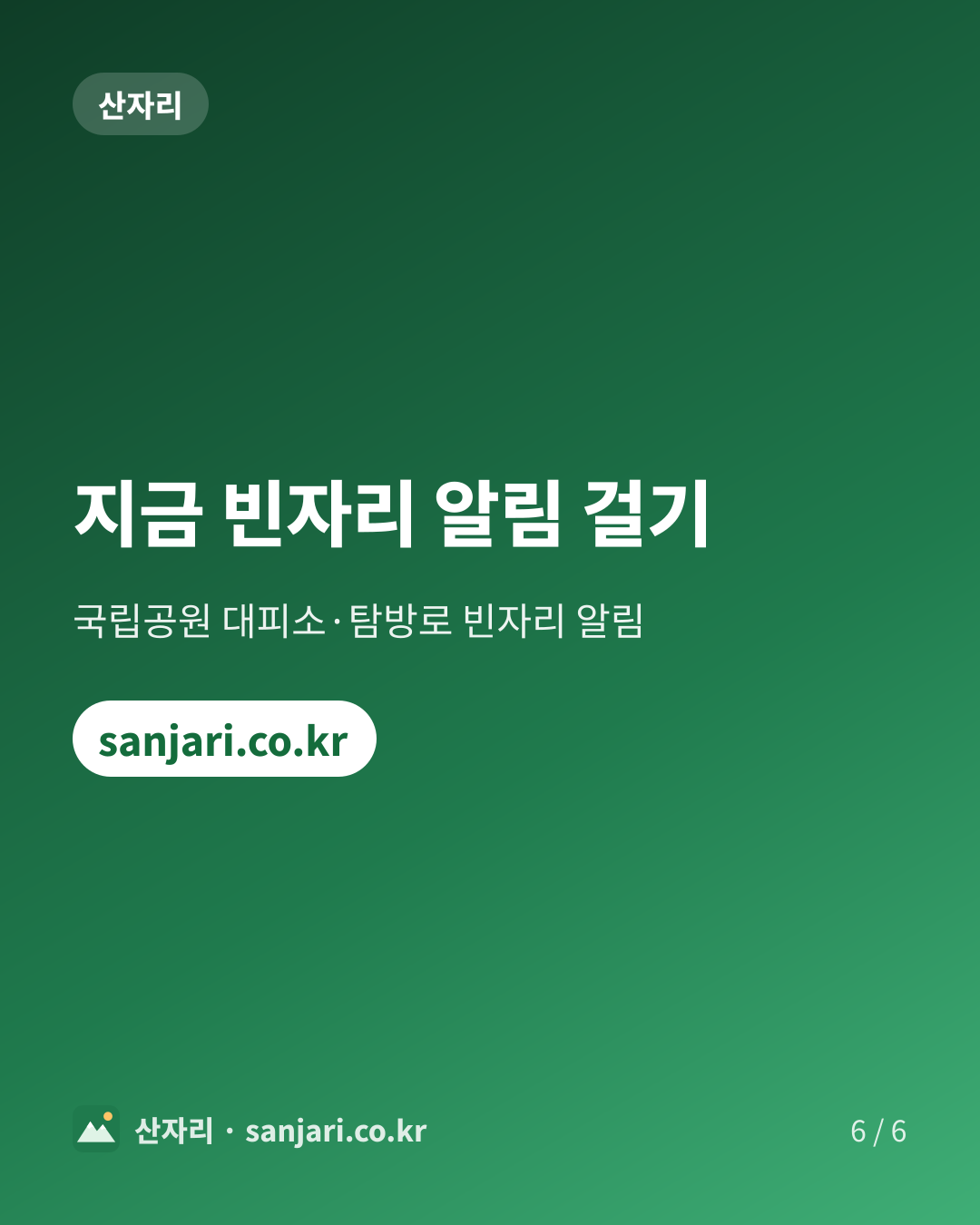 지금 빈자리 알림 걸기