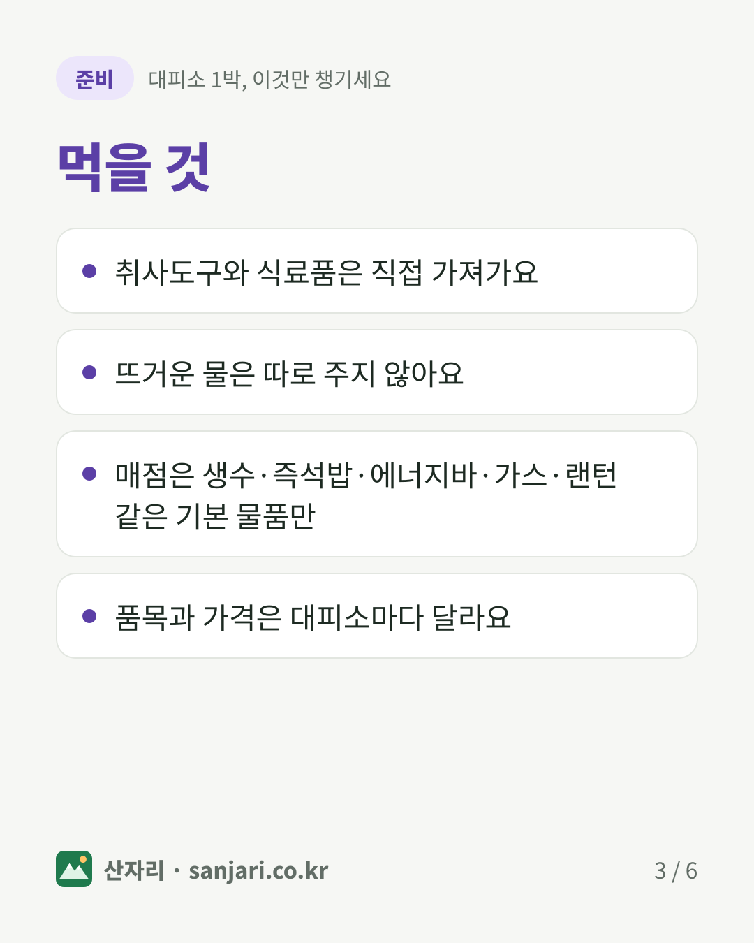 먹을 것