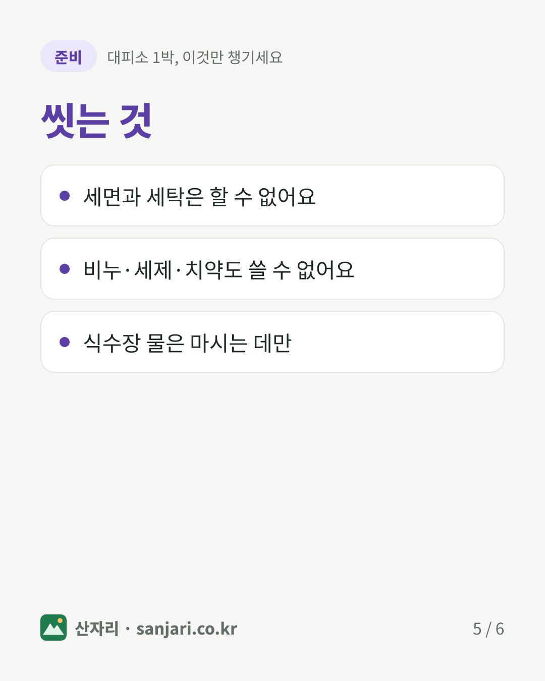 씻는 것
