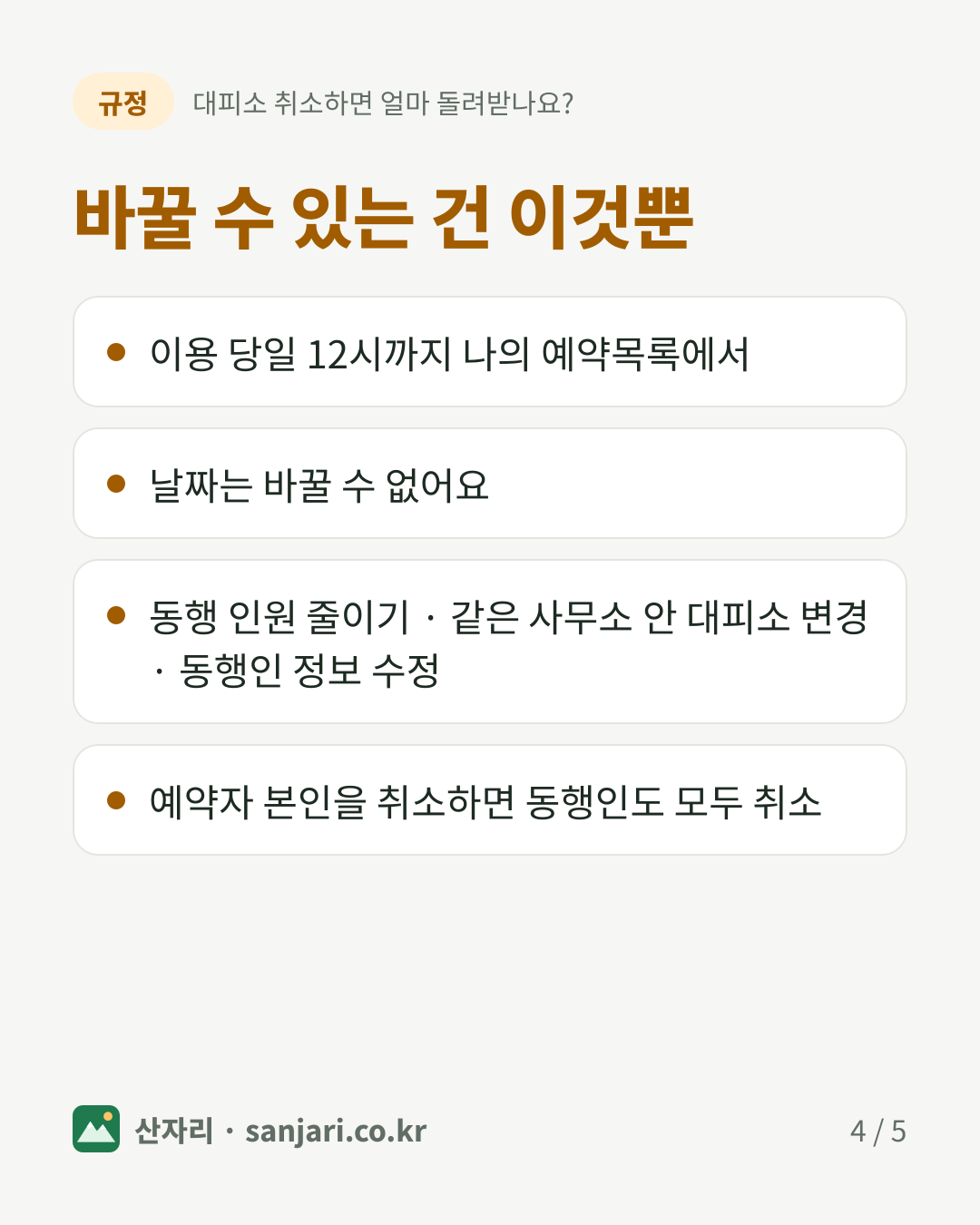 바꿀 수 있는 건 이것뿐